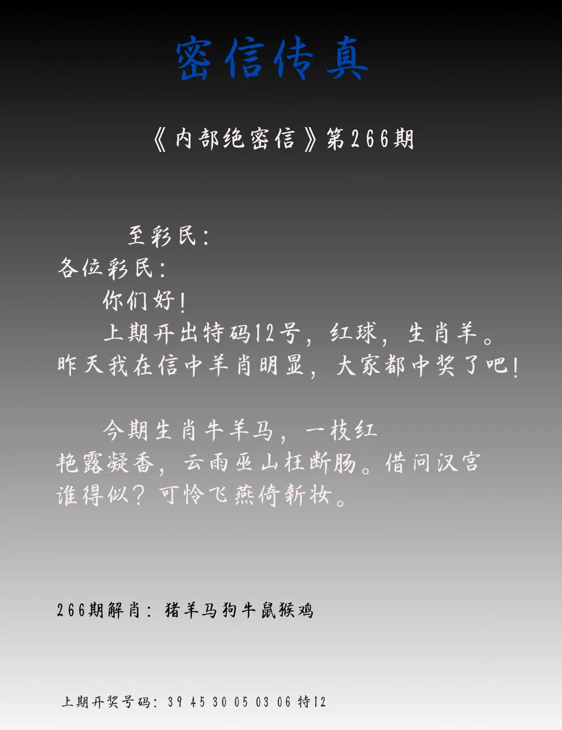 开奖页